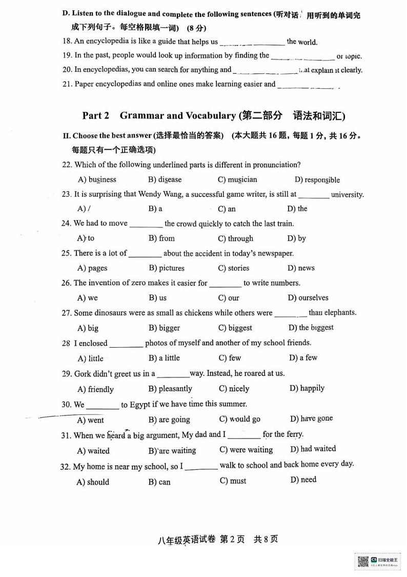 上海市松江区2024-2025学年八年级上学期末考试英语试题第2页