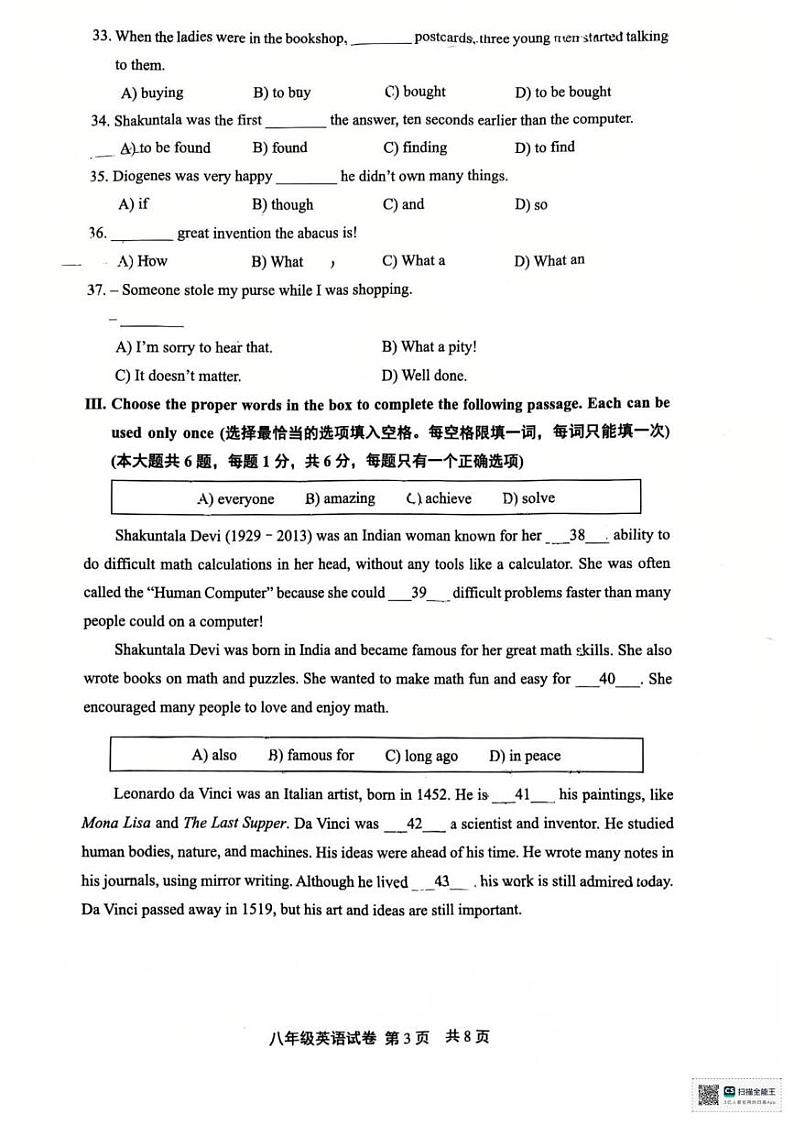 上海市松江区2024-2025学年八年级上学期末考试英语试题第3页