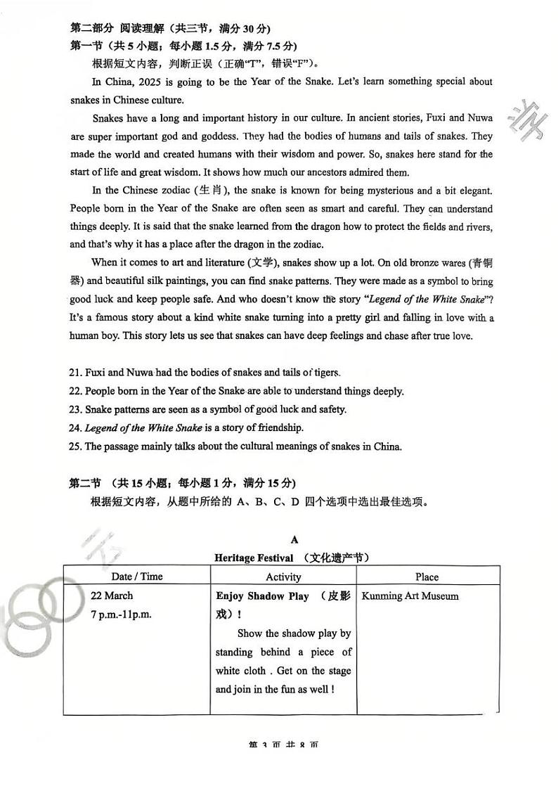 云南师范大学实验中学2024-2025学年九年级上学期末英语试卷第3页