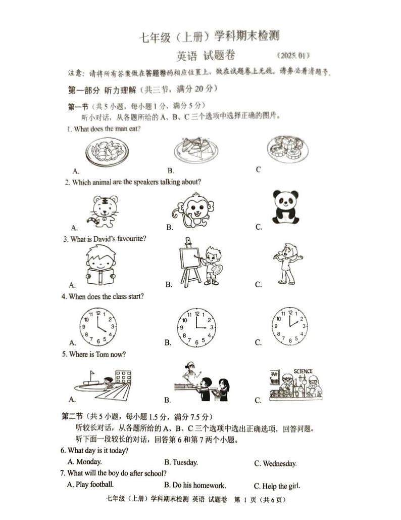 浙江省嘉兴2024-2025学年七年级上学期期末英语试卷第1页