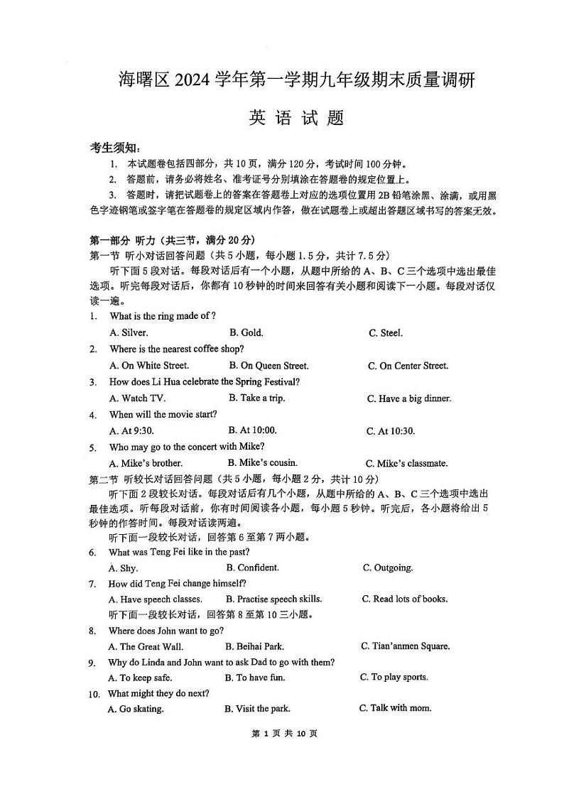 浙江省宁波市海曙区2024-2025学年九年级上学期1月期末考试英语试题第1页
