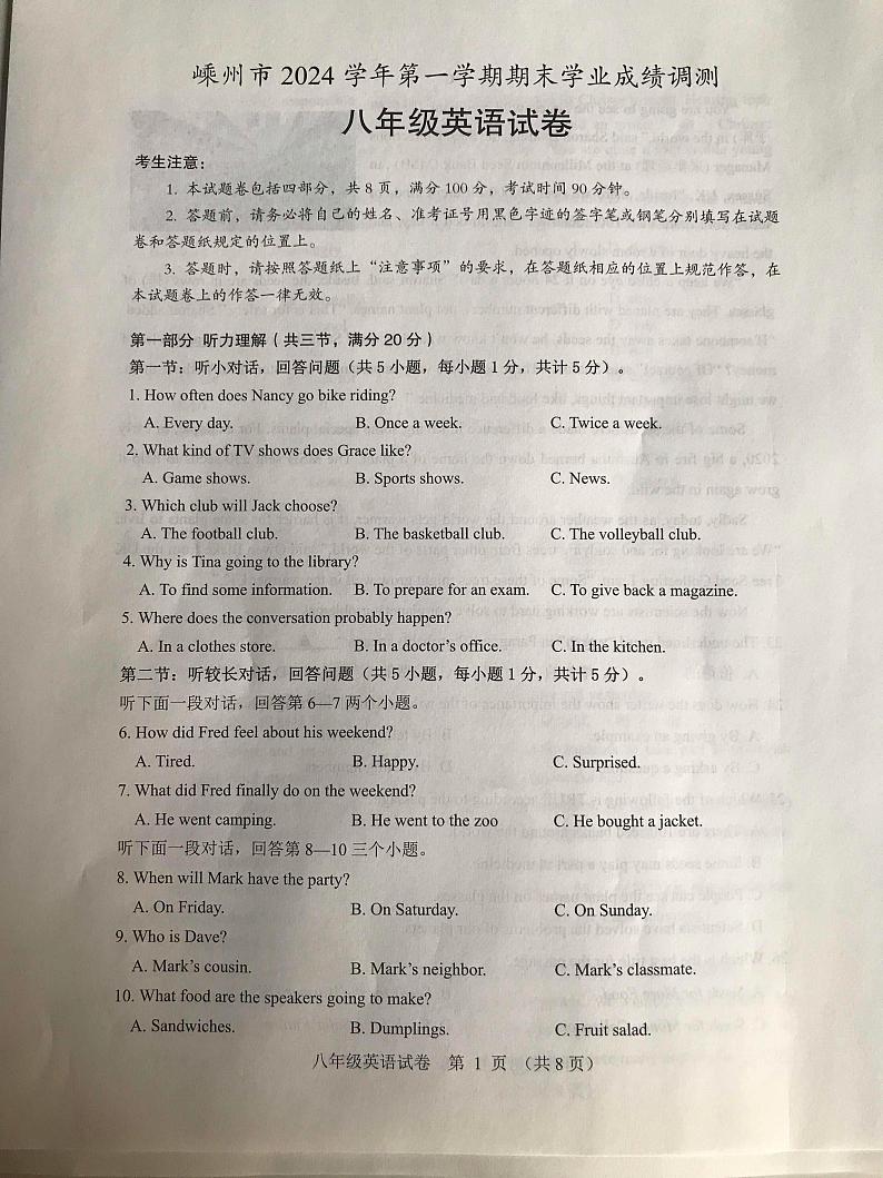 浙江省绍兴市嵊州市2024-2025学年八年级上学期1月期末考试英语试题第1页