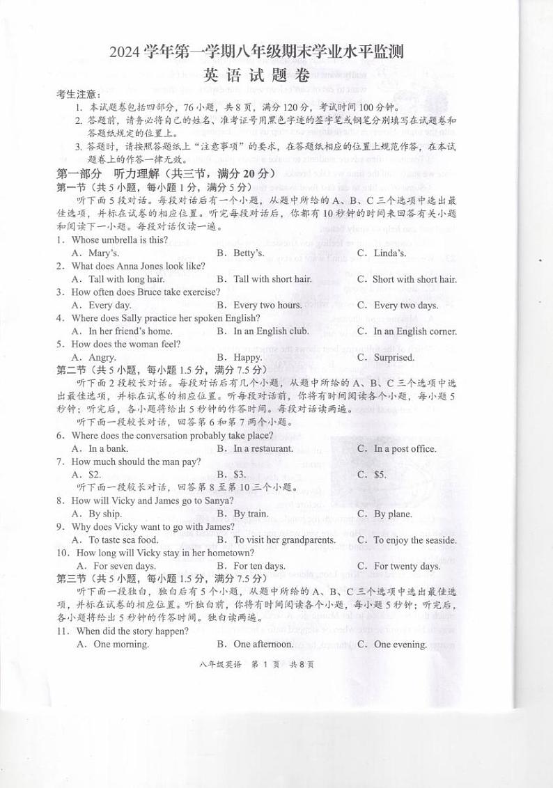 浙江省永康市2024-2025学年八年级上学期英语期末学业水平监测试卷第1页