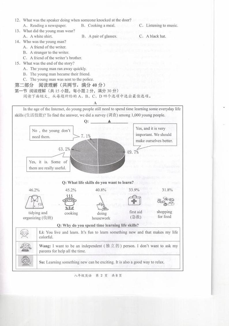 浙江省永康市2024-2025学年八年级上学期英语期末学业水平监测试卷第2页
