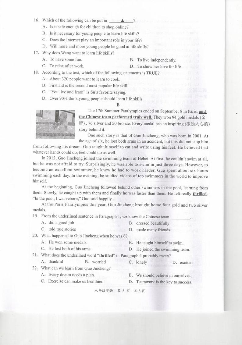 浙江省永康市2024-2025学年八年级上学期英语期末学业水平监测试卷第3页