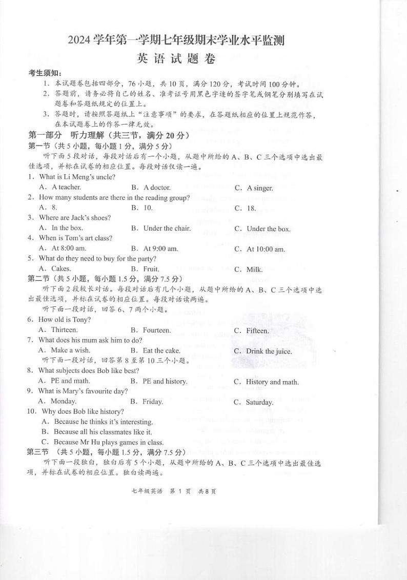 浙江省永康市2024-2025学年七年级上学期英语期末学业水平监测试卷第1页