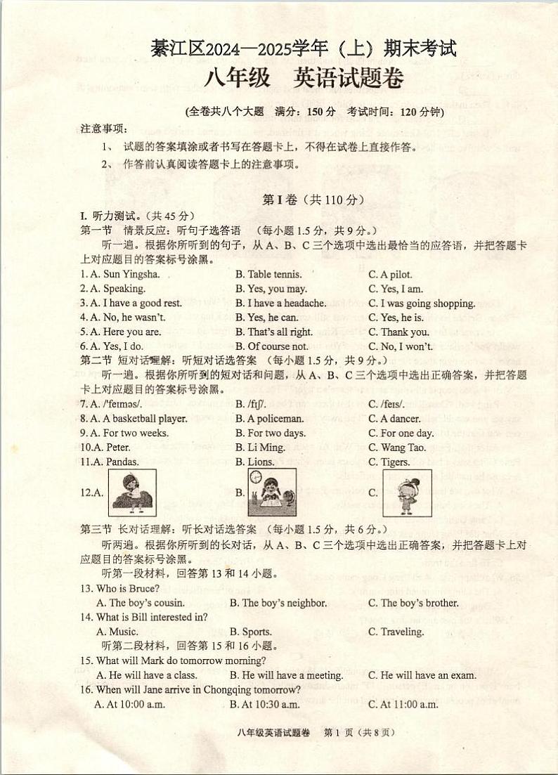 重庆市綦江区2024-2025学年八年级上学期1月期末英语试题第1页