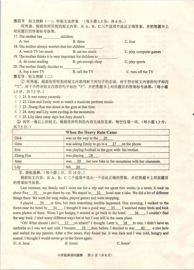 重庆市綦江区2024-2025学年八年级上学期1月期末英语试题第2页