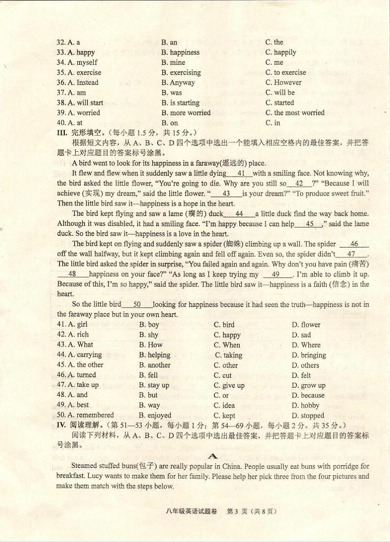 重庆市綦江区2024-2025学年八年级上学期1月期末英语试题第3页