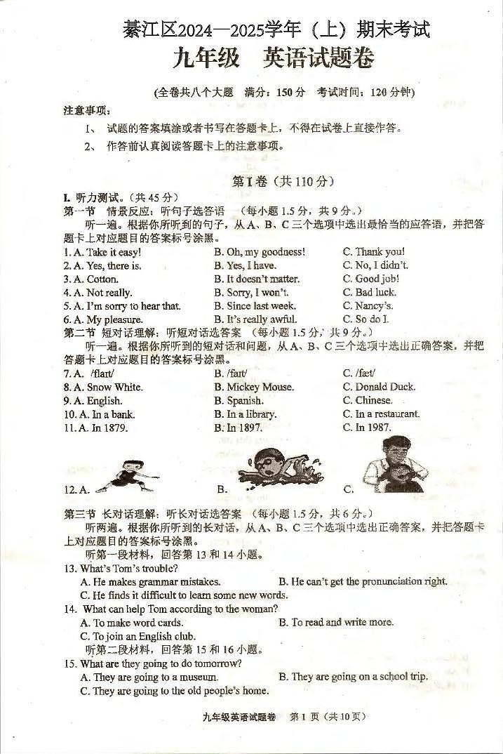 重庆市綦江区2024-2025学年九年级上学期1月期末英语试题第1页