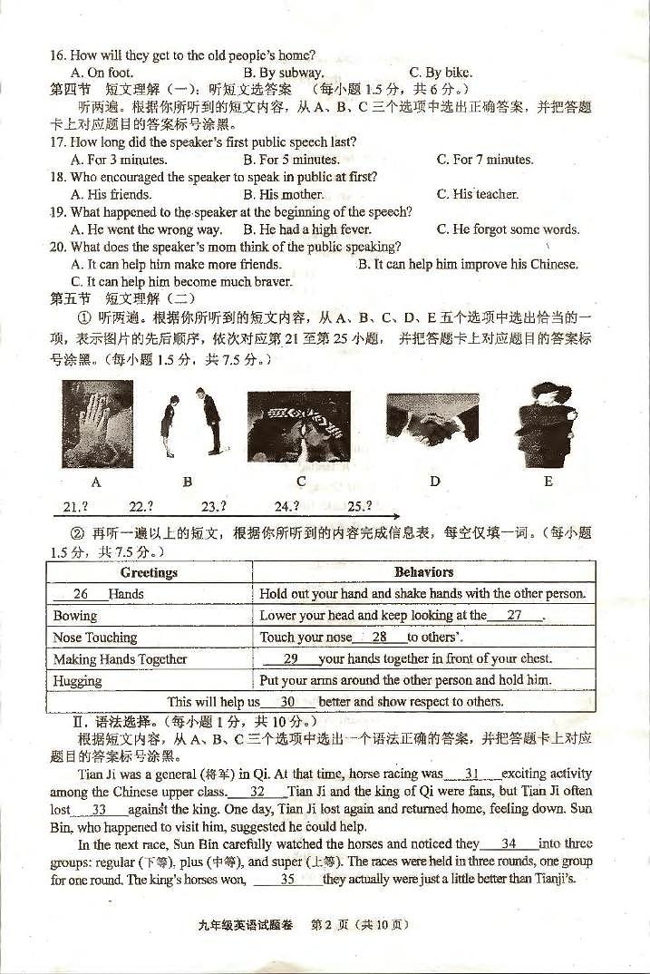 重庆市綦江区2024-2025学年九年级上学期1月期末英语试题第2页