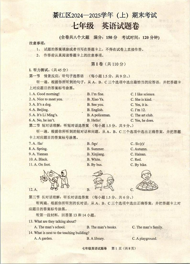 重庆市綦江区2024-2025学年七年级上学期1月期末英语试题第1页
