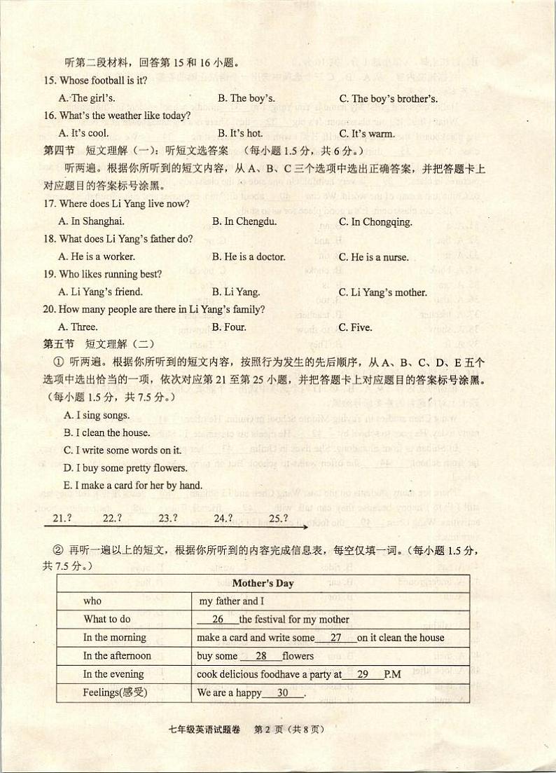 重庆市綦江区2024-2025学年七年级上学期1月期末英语试题第2页