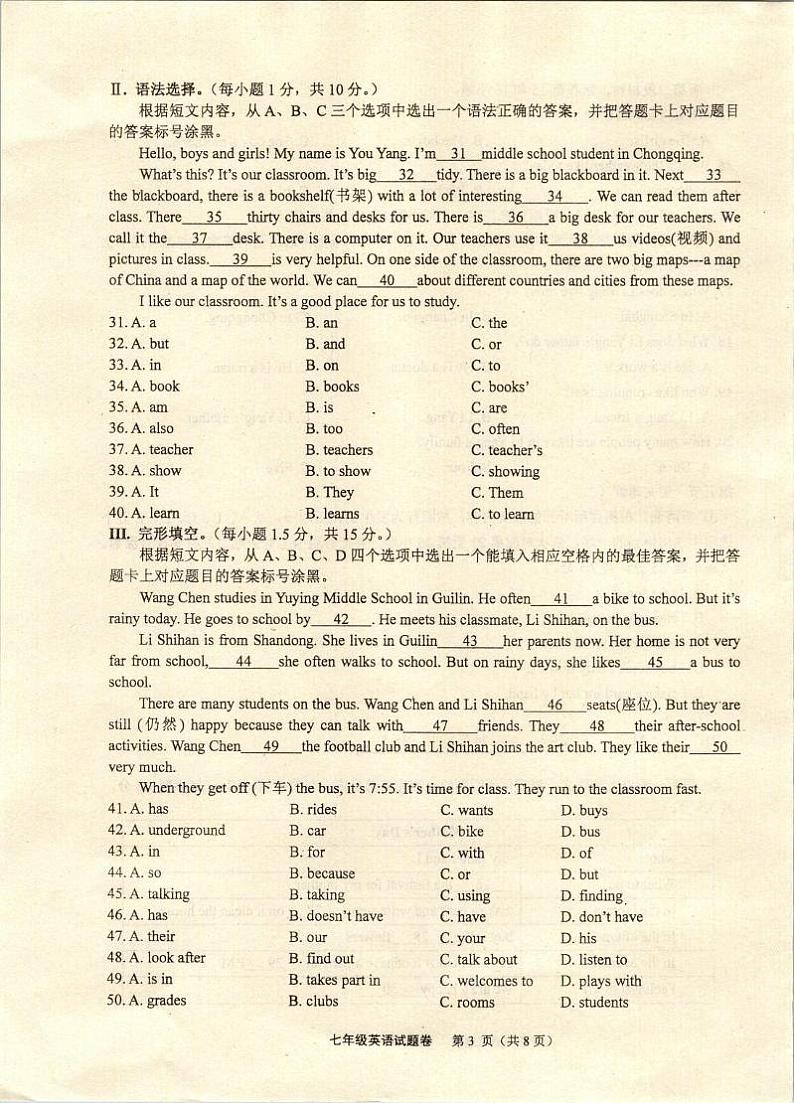 重庆市綦江区2024-2025学年七年级上学期1月期末英语试题第3页