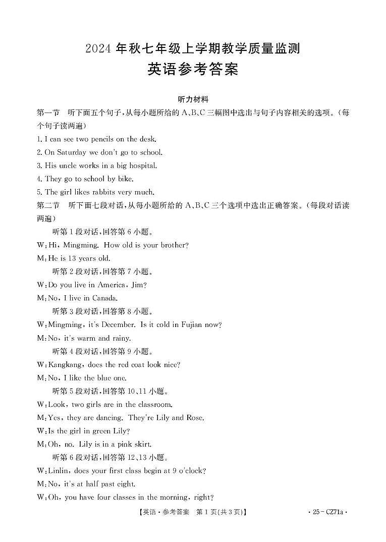 福建泉州洛江区2024年秋七年级上学期期末考试-英语答案第1页