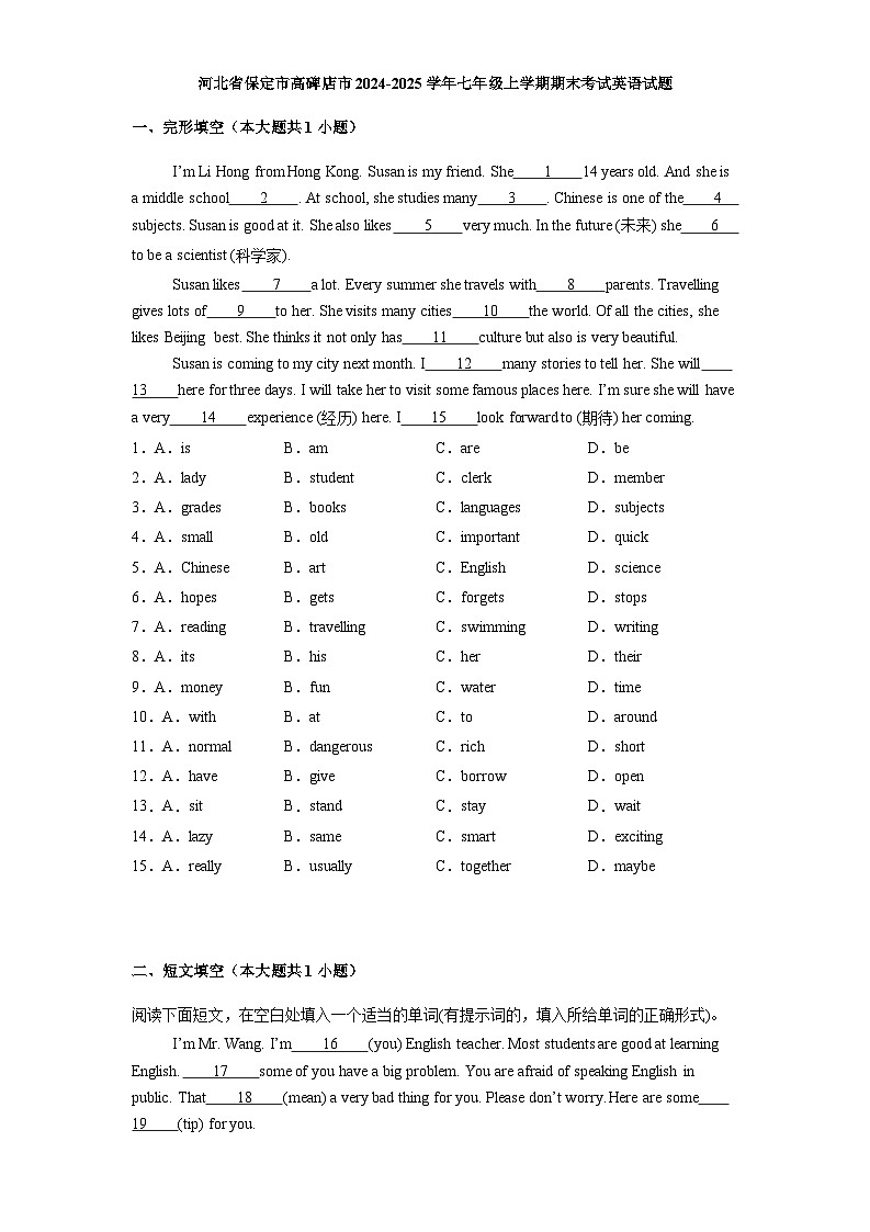 河北省保定市高碑店市2024-2025学年七年级上学期期末考试英语试题第1页