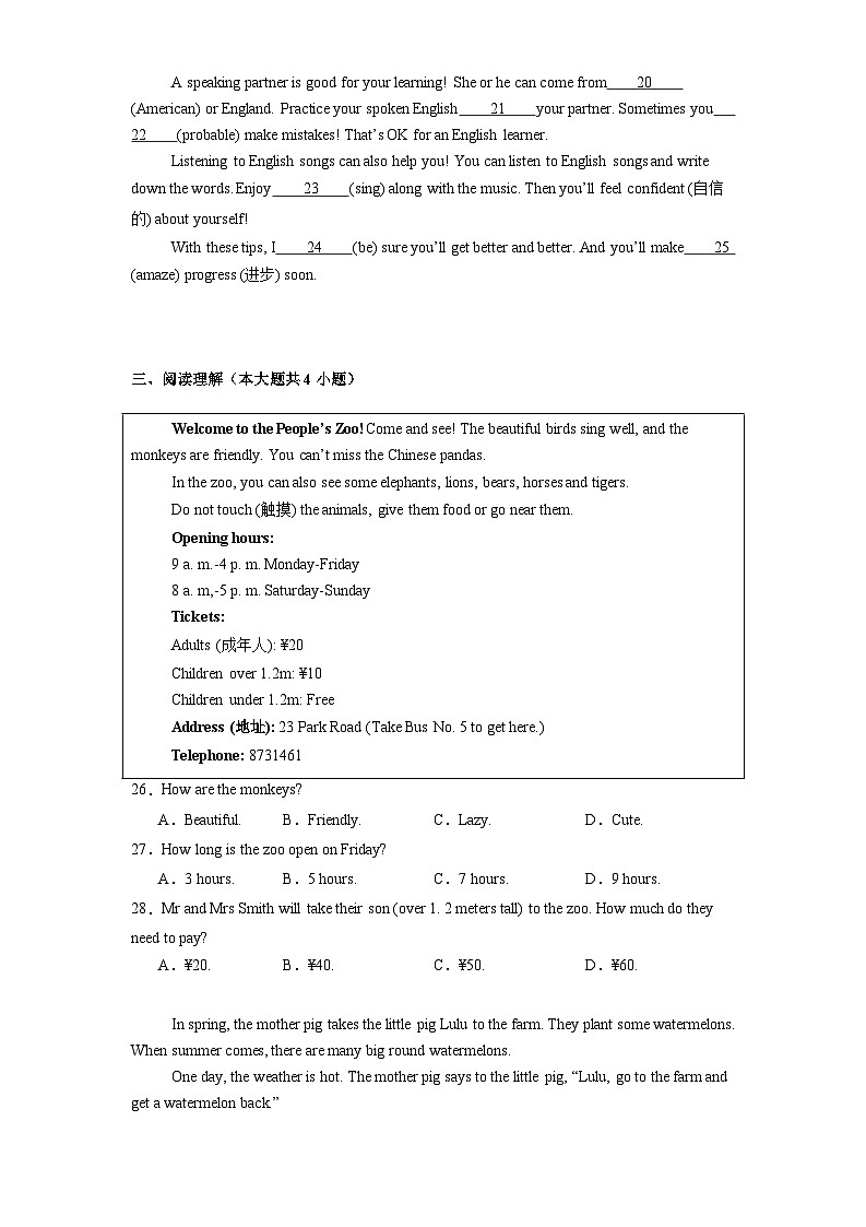 河北省保定市高碑店市2024-2025学年七年级上学期期末考试英语试题第2页