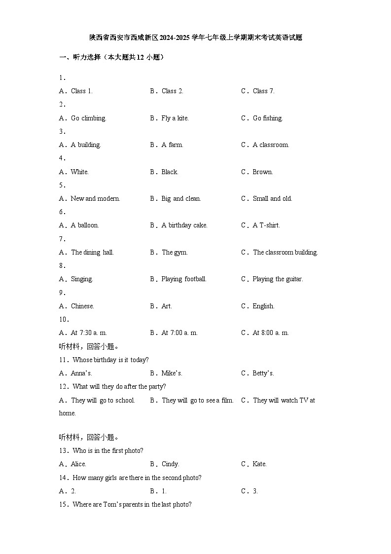 陕西省西安市西咸新区2024-2025学年七年级上学期期末考试英语试题第1页