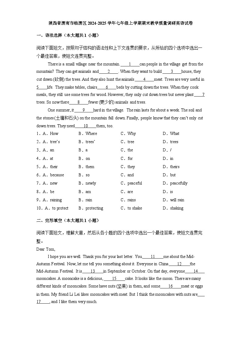 陕西省渭南市临渭区2024-2025学年七年级上学期期末教学质量调研英语试卷第1页