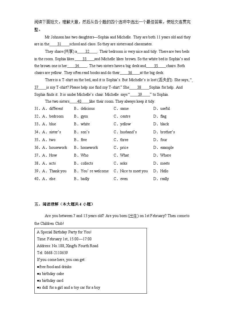 陕西省西安市高陵区2024-2025学年七年级上学期1月期末考试英语试题第3页