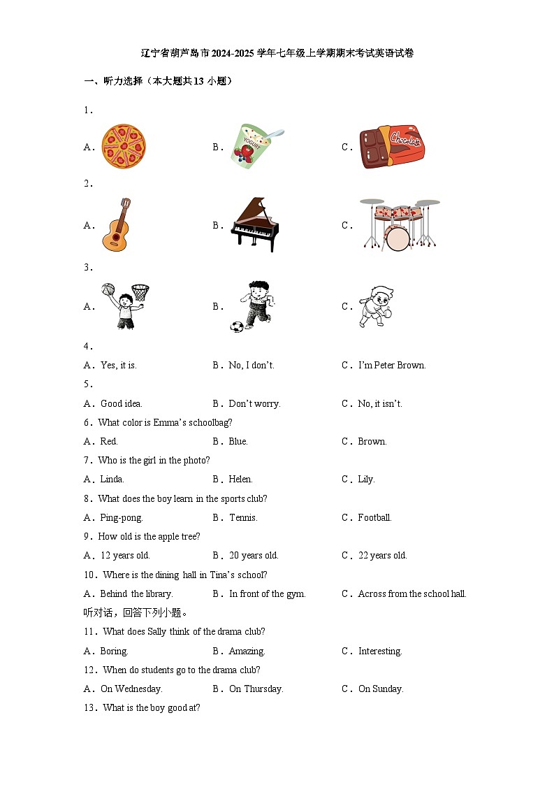辽宁省葫芦岛市2024-2025学年七年级上学期期末考试英语试卷第1页