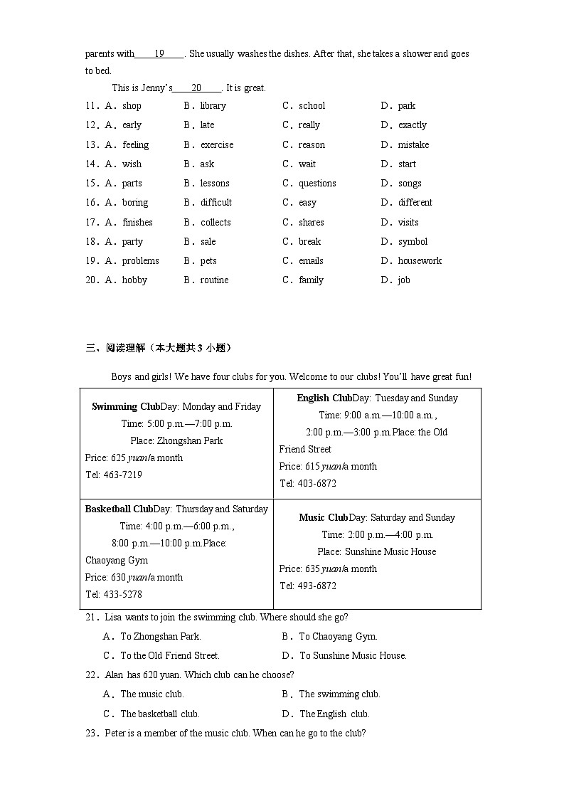 陕西省西安市新城区西光中学2024-2025学年七年级上学期期末考试英语试卷第2页
