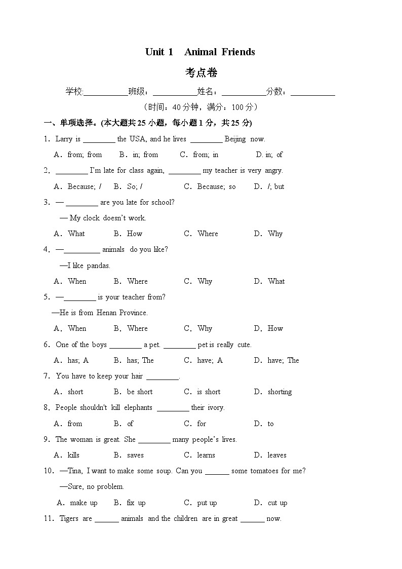 Unit 1 Animal Friends【单元卷·考点卷】（单词短语句型语法）（原卷版）第1页