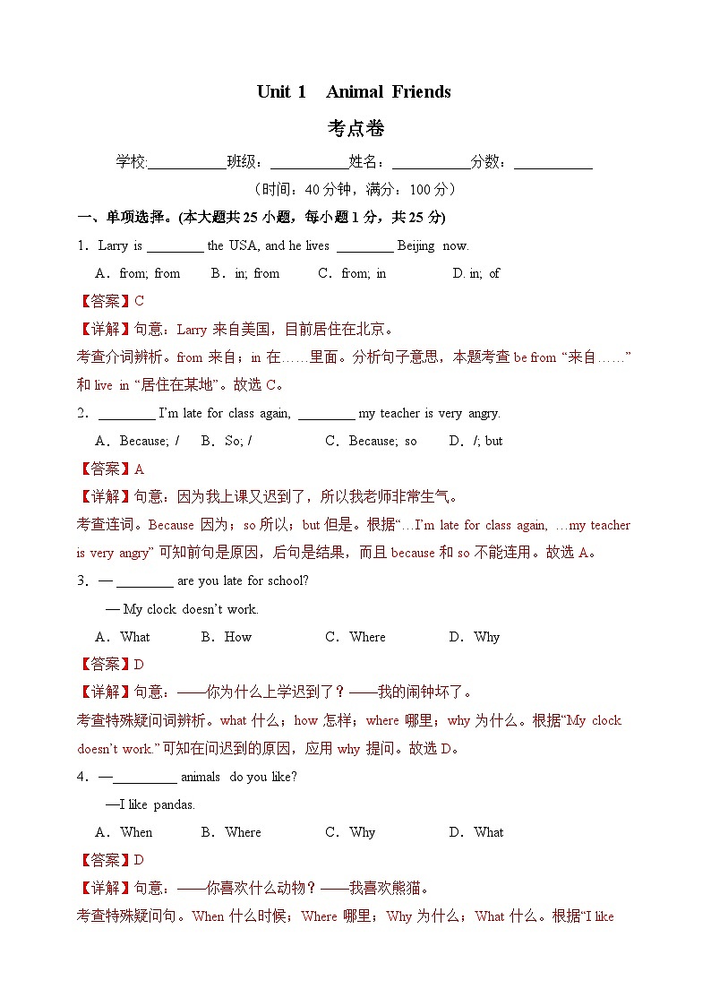 Unit 1 Animal Friends【单元卷·考点卷】（单词短语句型语法）（解析版）第1页