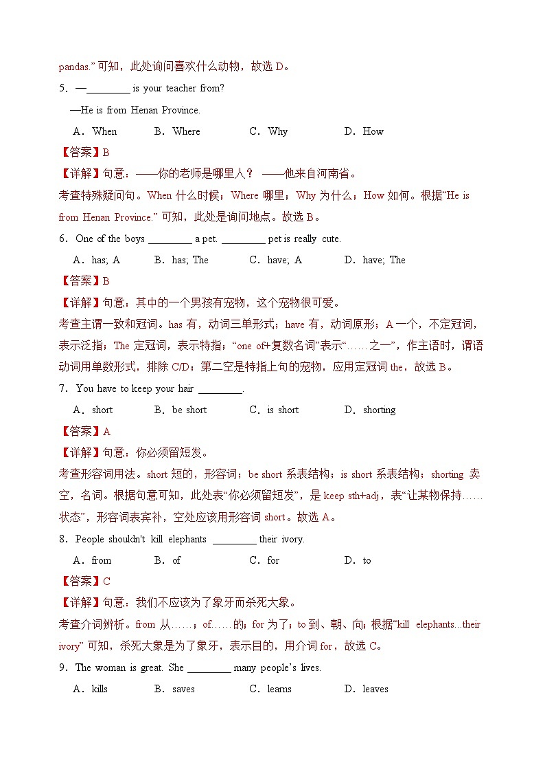 Unit 1 Animal Friends【单元卷·考点卷】（单词短语句型语法）（解析版）第2页