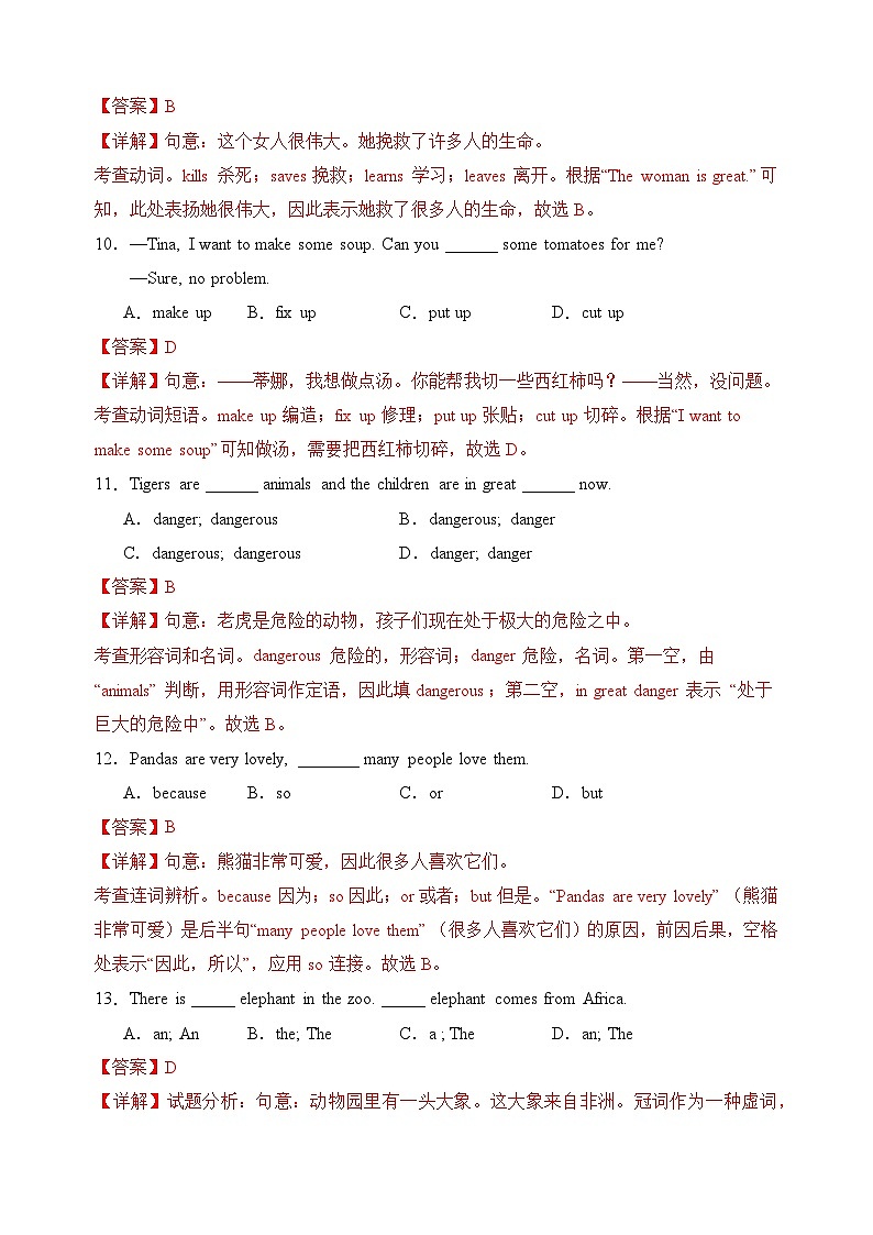 Unit 1 Animal Friends【单元卷·考点卷】（单词短语句型语法）（解析版）第3页