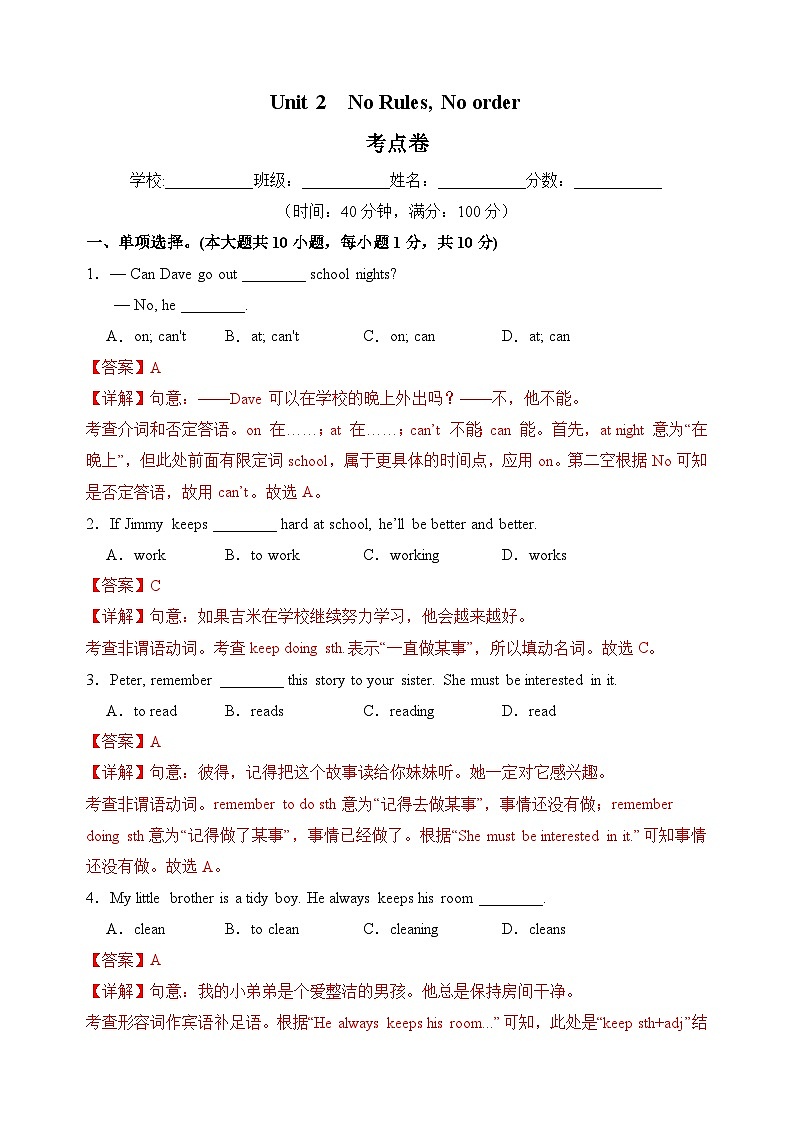 Unit 2 No Rules, No Order【单元卷·考点卷】（单词短语句型语法）（解析版）第1页