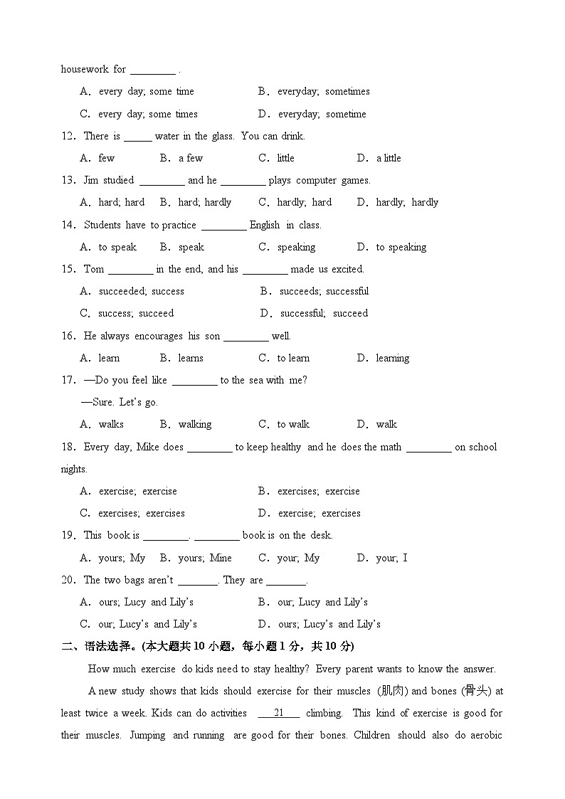 Unit 3 Keep Fit【单元卷·考点卷】（单词短语句型语法）（原卷版）第2页