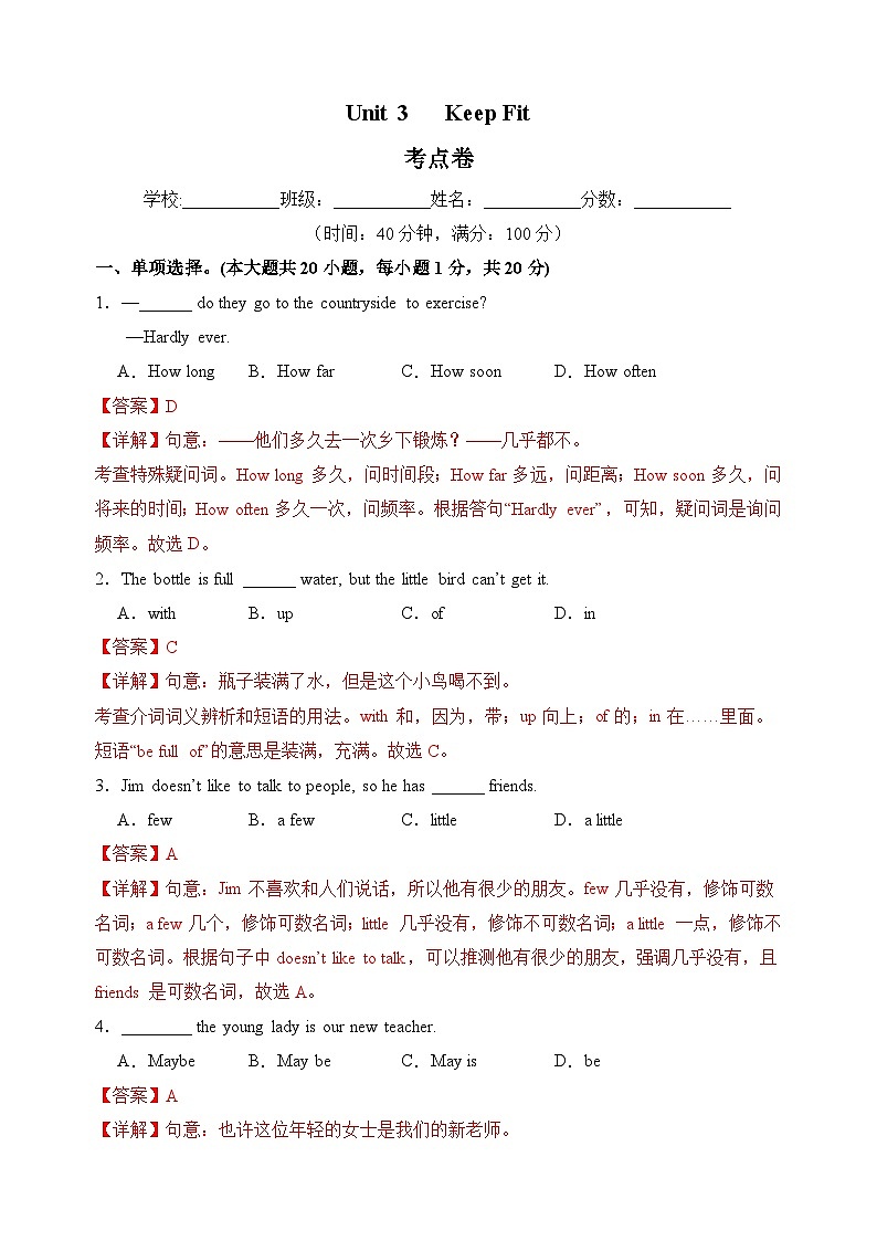 Unit 3 Keep Fit【单元卷·考点卷】（单词短语句型语法）（解析版）第1页