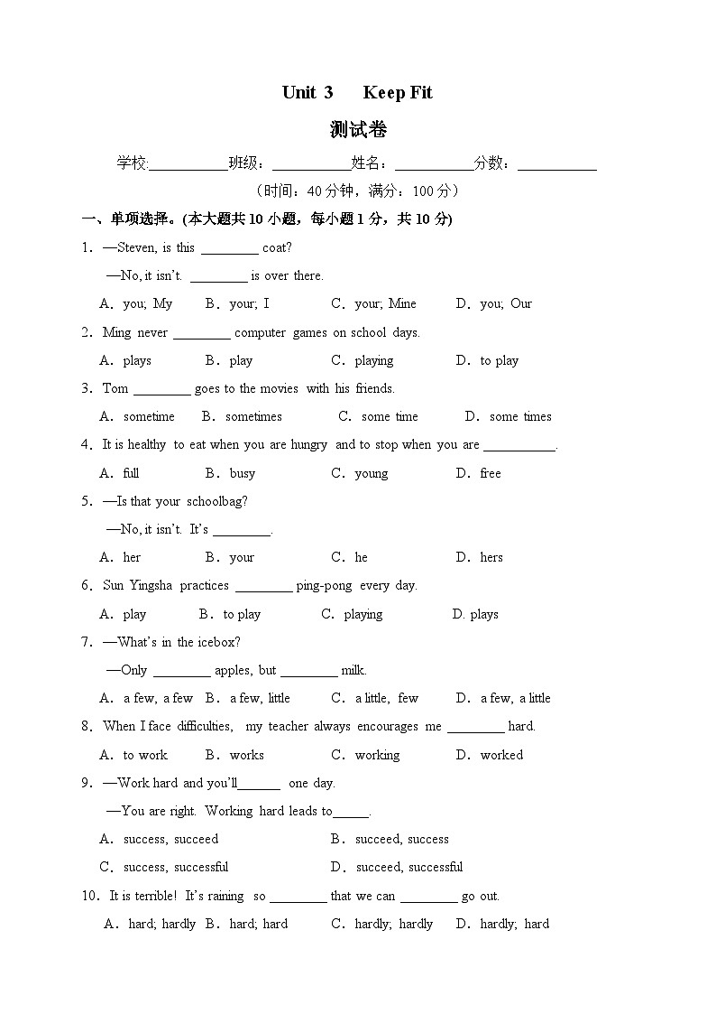 Unit 3 Keep Fit【单元卷·测试卷】（原卷版）第1页