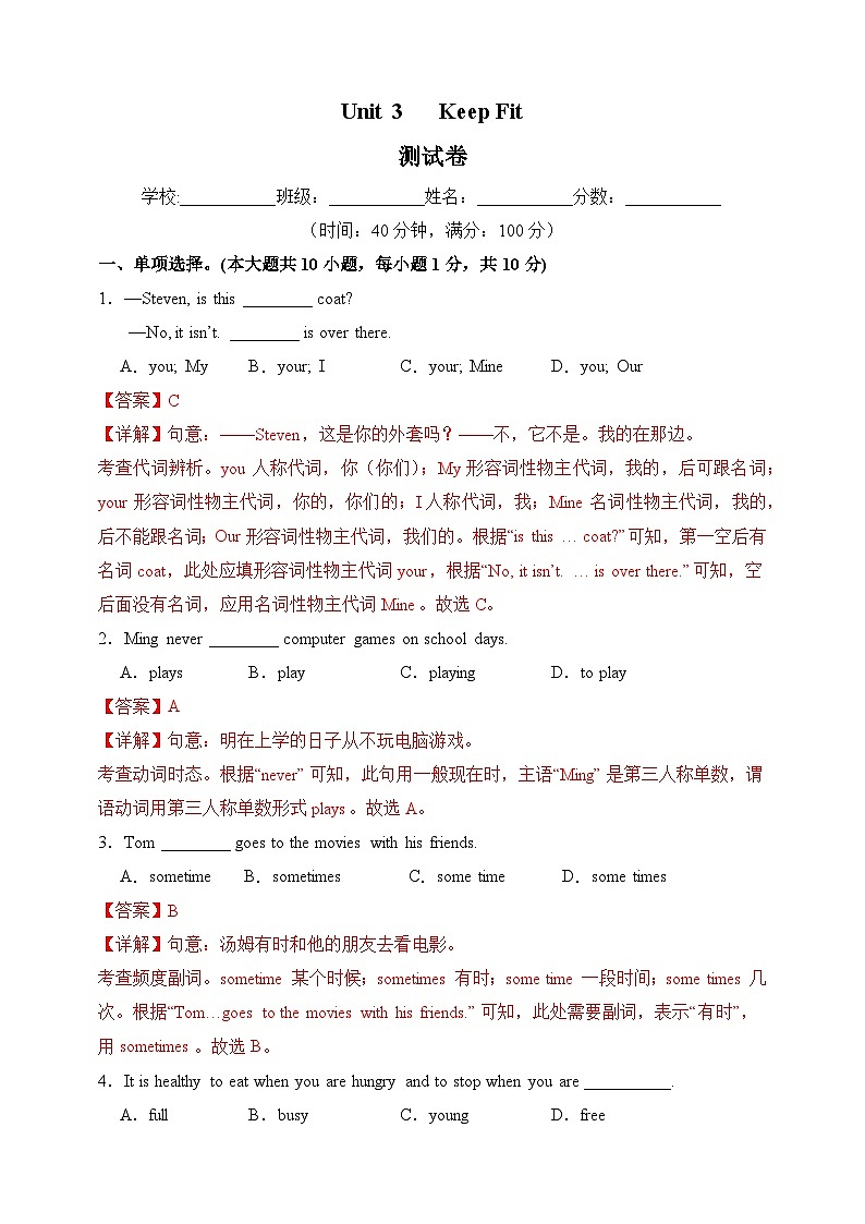 Unit 3 Keep Fit【单元卷·测试卷】（解析版）第1页