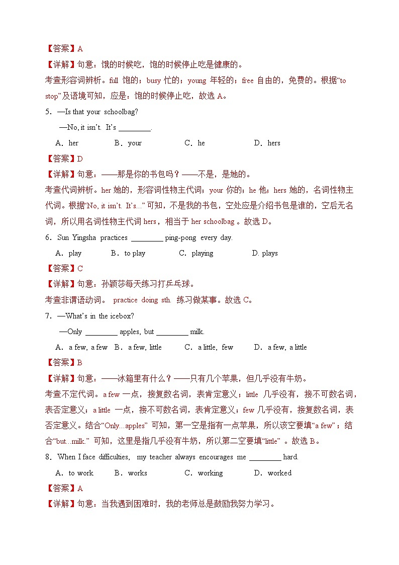 Unit 3 Keep Fit【单元卷·测试卷】（解析版）第2页