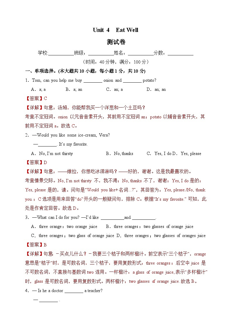 Unit 4 Eat Well【单元卷·测试卷】（解析版）第1页