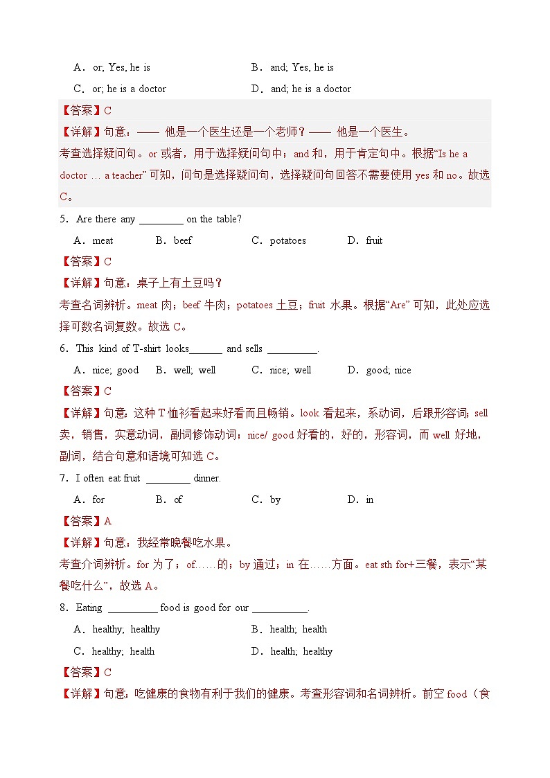 Unit 4 Eat Well【单元卷·测试卷】（解析版）第2页