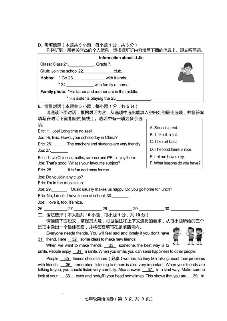 2024～2025学年广东省汕头市澄海区七年级上期末考试英语试卷(含答案)第3页