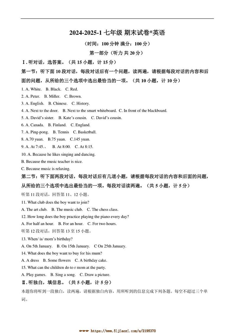 2024～2025学年陕西省西安市铁一中学七年级上期末考试英语试卷(含答案)第1页