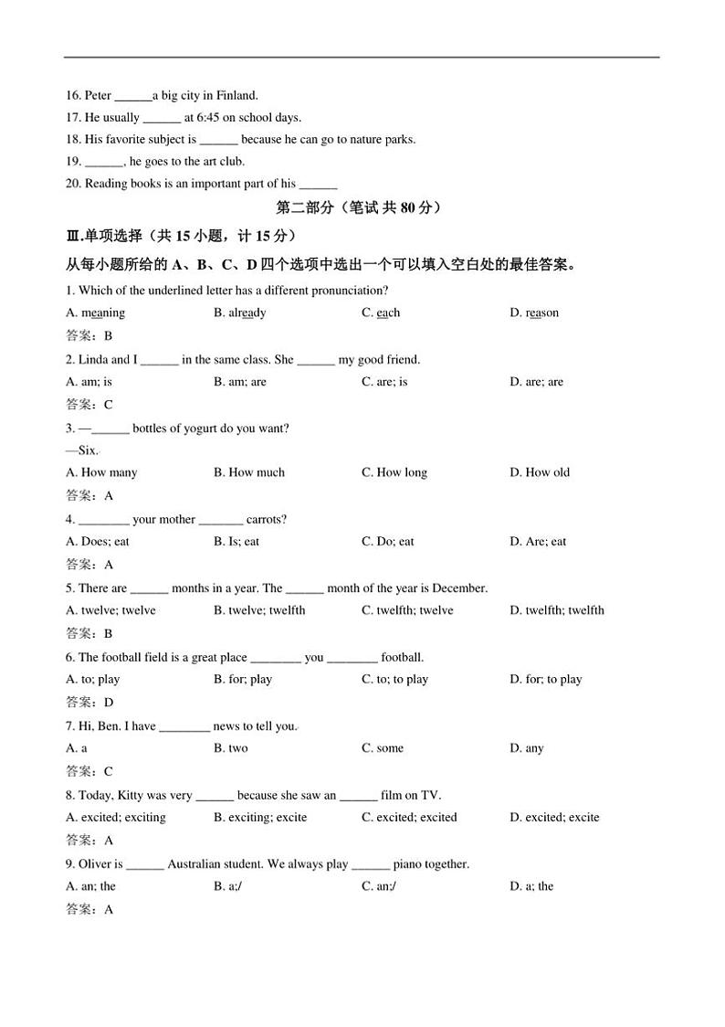 2024～2025学年陕西省西安市铁一中学七年级上期末考试英语试卷(含答案)第2页