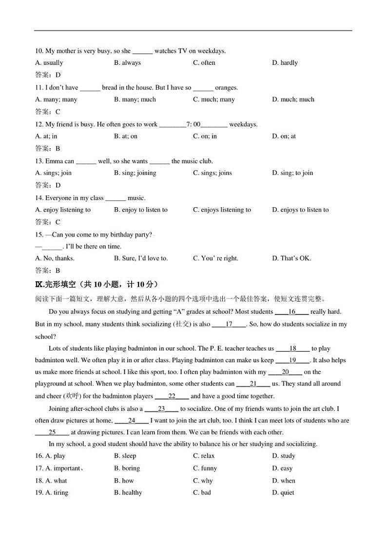2024～2025学年陕西省西安市铁一中学七年级上期末考试英语试卷(含答案)第3页
