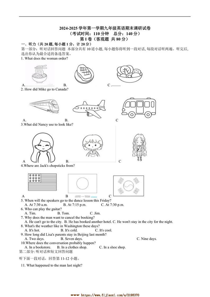 2024～2025学年江苏省扬州市邗江区九年级上期末考试英语试卷(含答案)第1页