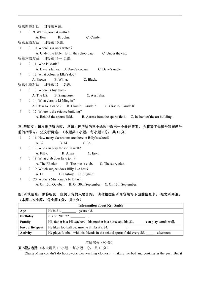 2024～2025学年广东省湛江市徐闻县七年级上1月期末教学质量监测英语试卷(含答案)第2页