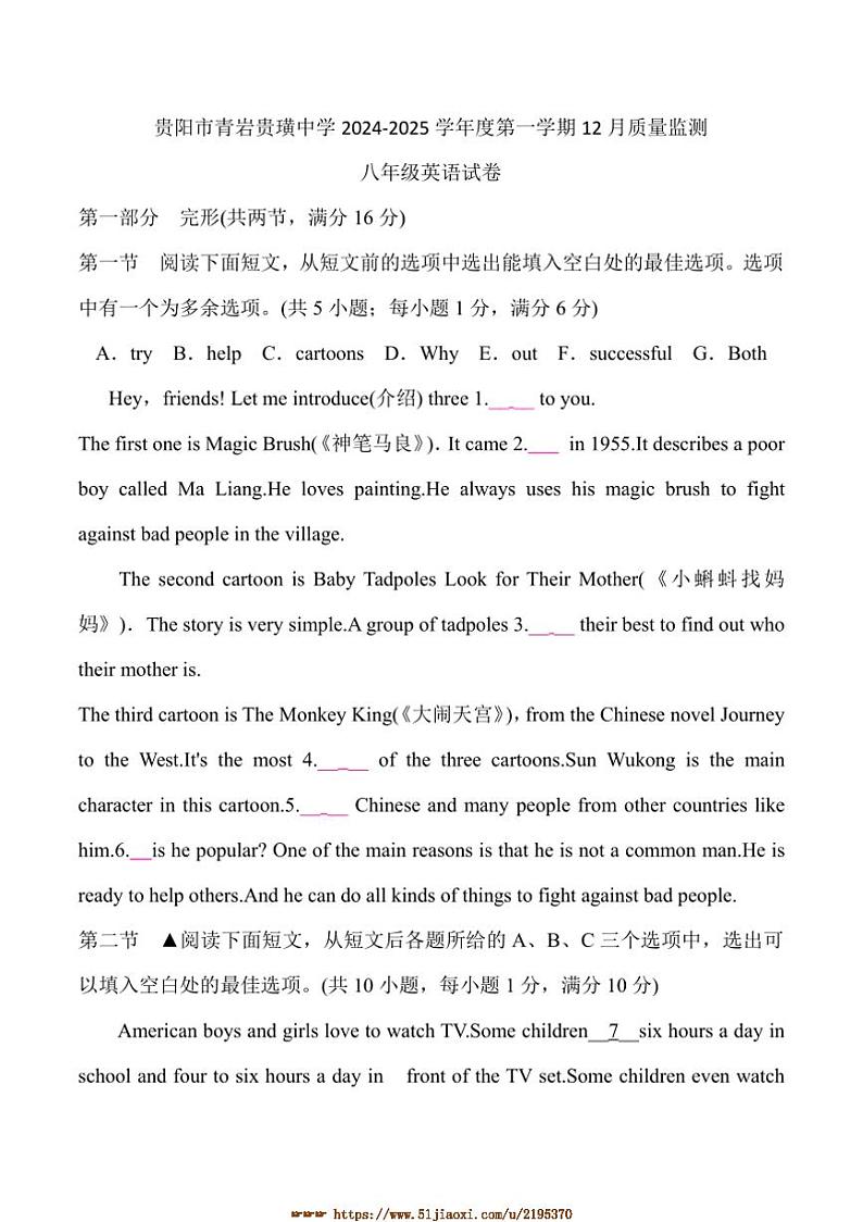 2024～2025学年贵州省贵阳市青岩贵璜中学12月考八年级上英语试卷(含答案)第1页