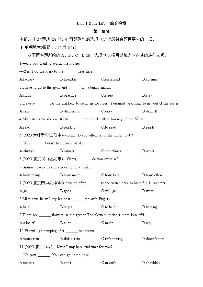 北师大版英语七年级下册Unit 1 《Daily Life 》综合检测试题（含答案）第1页