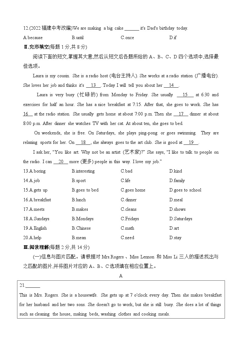 北师大版英语七年级下册Unit 1 《Daily Life 》综合检测试题（含答案）第2页