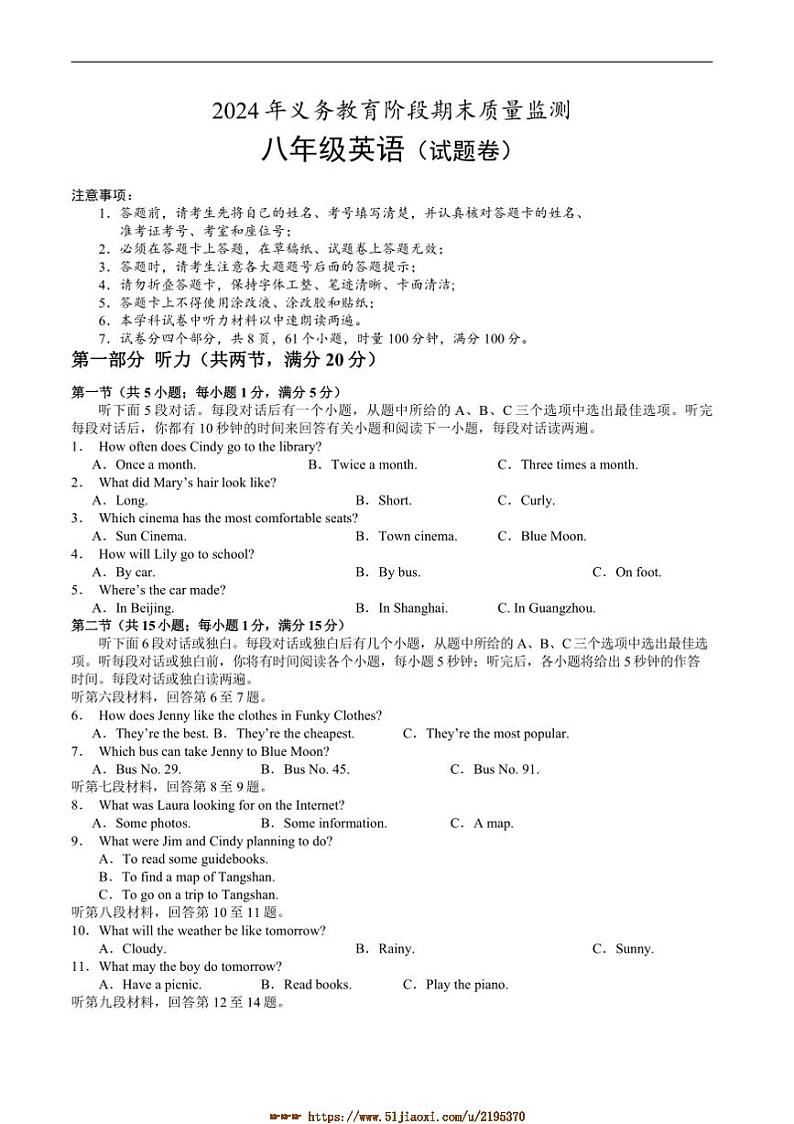 2024～2025学年湖南省永州市道县八年级上期末考试英语试卷(含答案)第1页