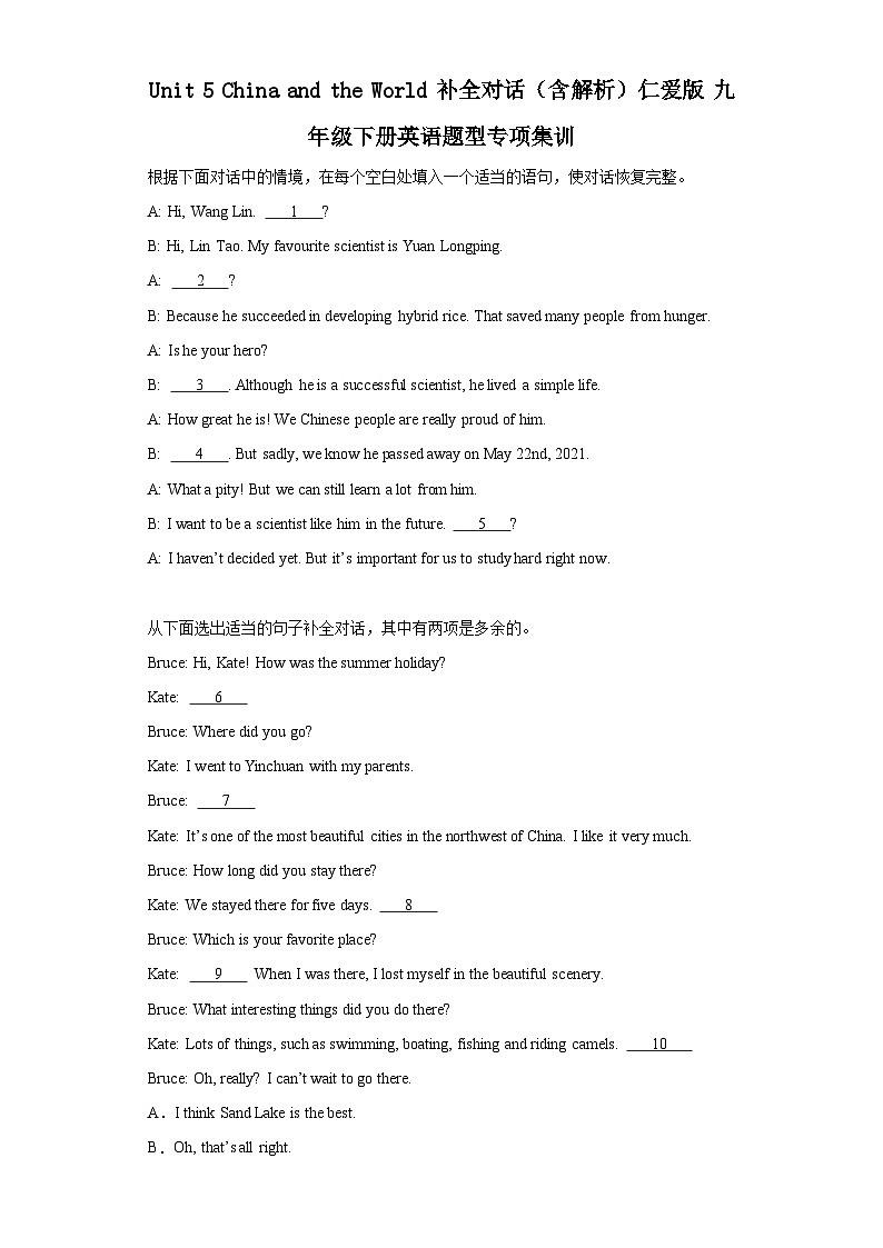 Unit 5 China and the World 补全对话（含解析）仁爱版 九年级下册英语题型专项练习第1页