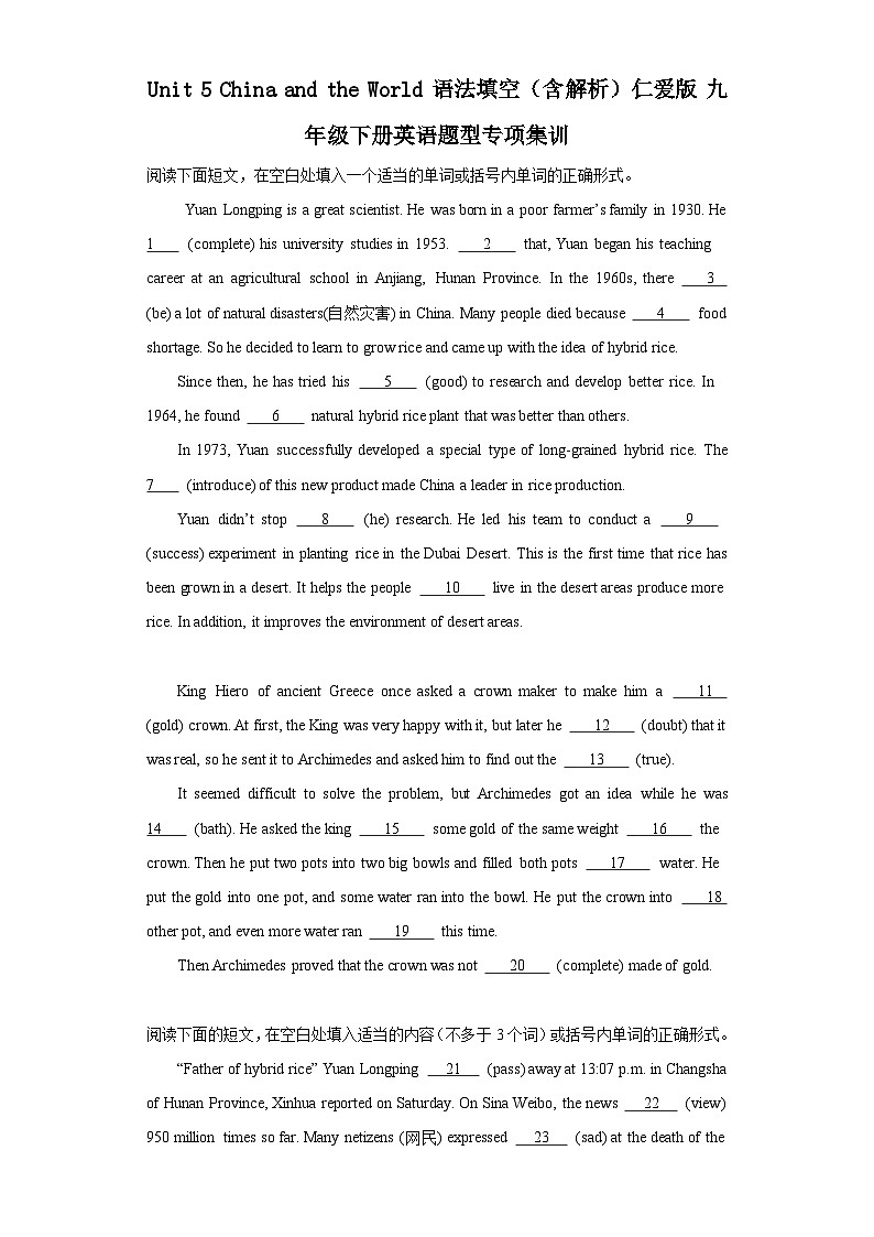 Unit 5 China and the World 语法填空（含解析）仁爱版 九年级下册英语题型专项练习第1页